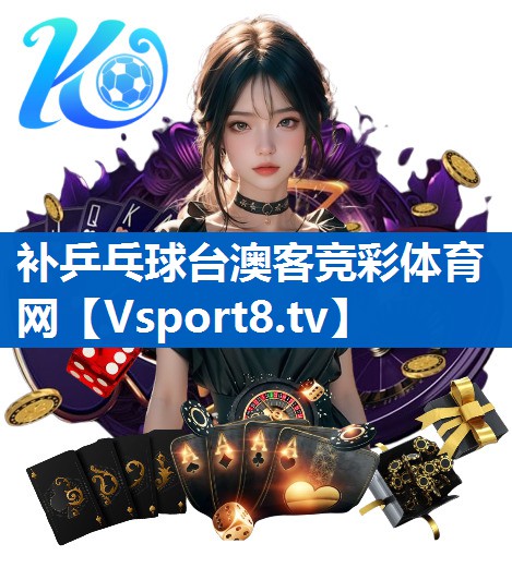 补乒乓球台澳客竞彩体育网